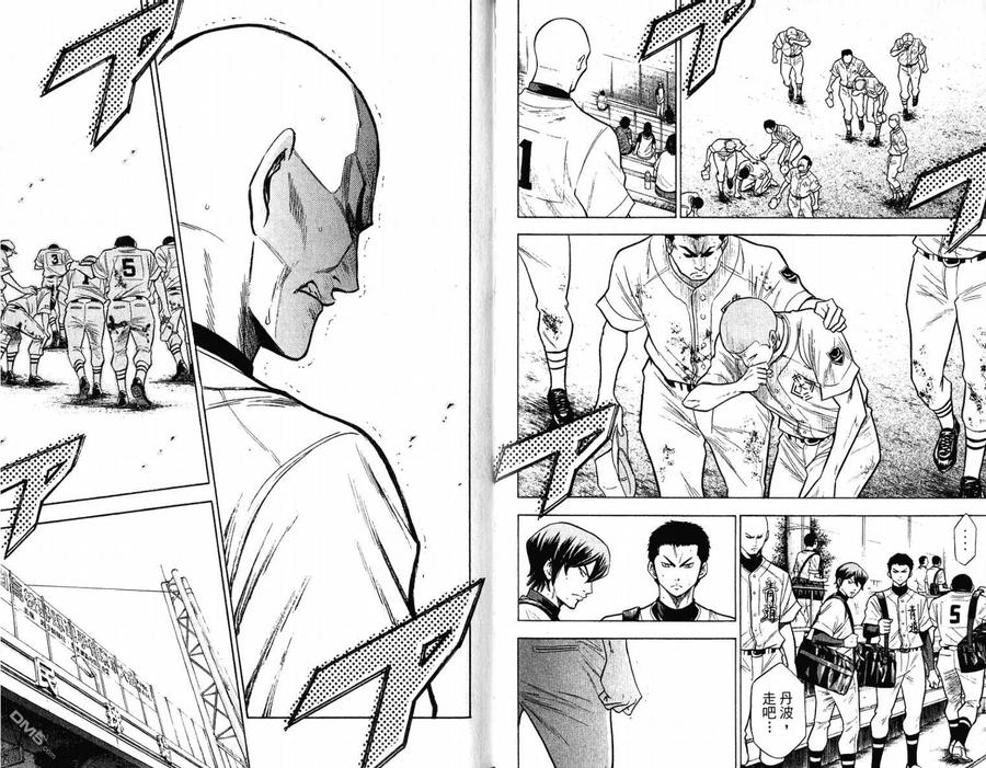 钻石王牌 - 第11卷 - 第90张图