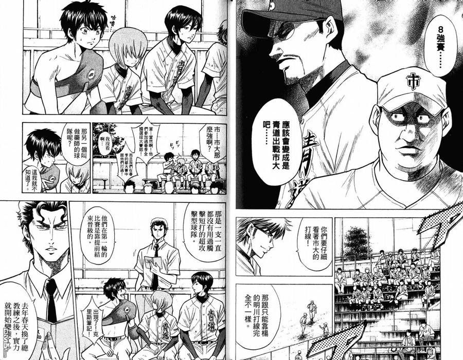 钻石王牌 - 第11卷 - 第53张图