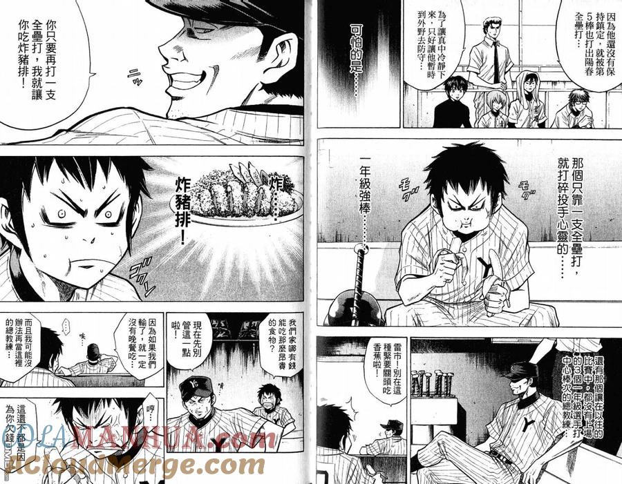 钻石王牌 - 第11卷 - 第70张图