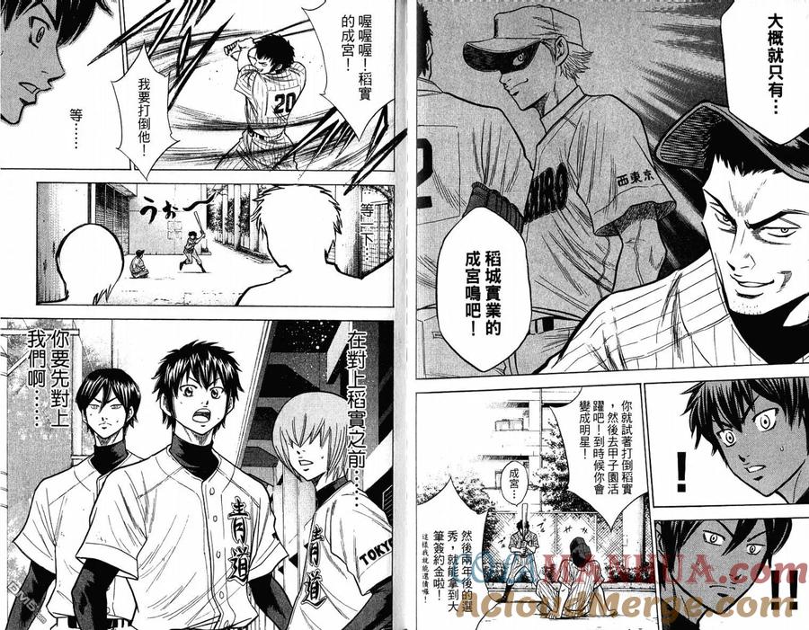 钻石王牌 - 第11卷 - 第94张图