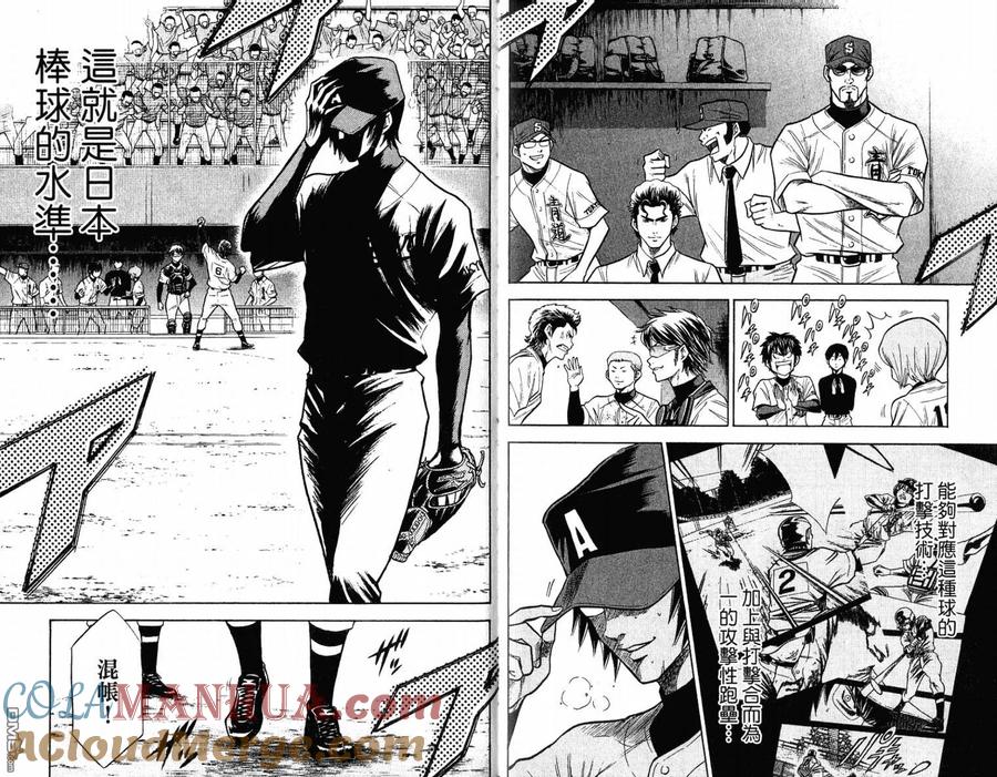 钻石王牌 - 第11卷 - 第34张图