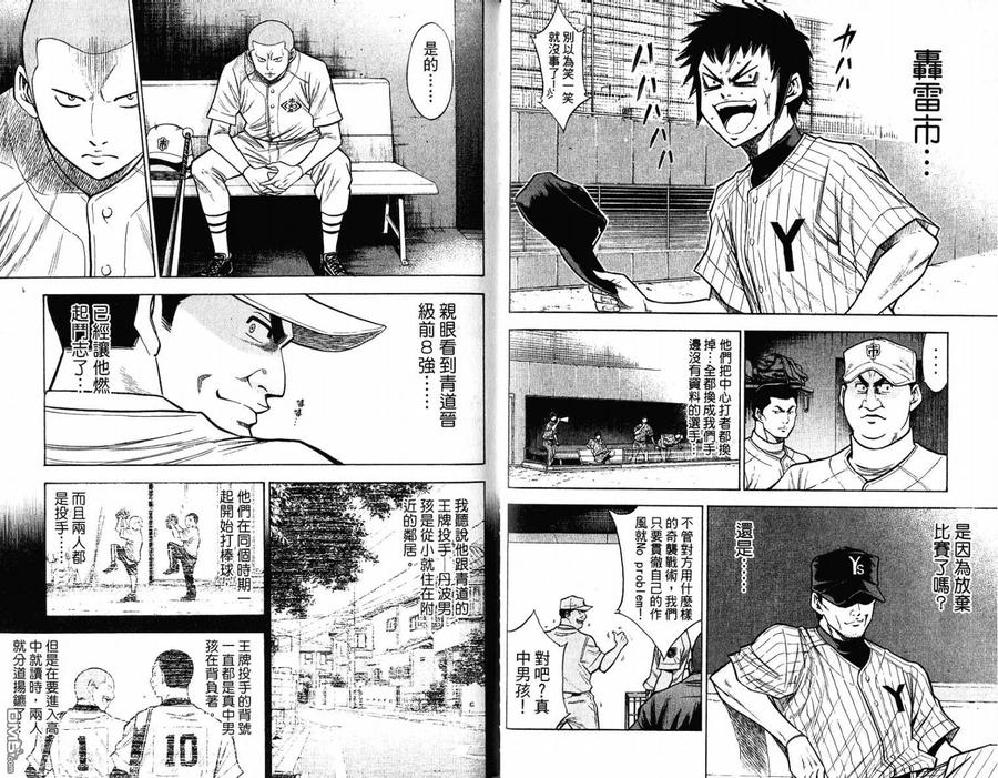 钻石王牌 - 第11卷 - 第60张图