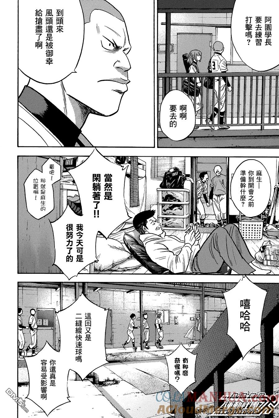 钻石王牌 - 第362话 别人的影响 - 第13张图