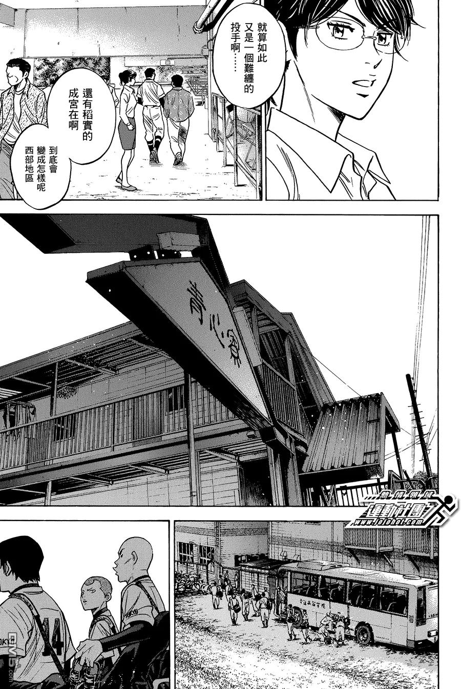 钻石王牌 - 第362话 别人的影响 - 第10张图