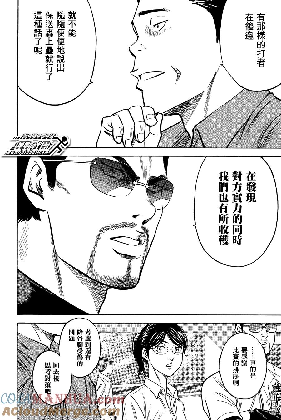 钻石王牌 - 第362话 别人的影响 - 第9张图