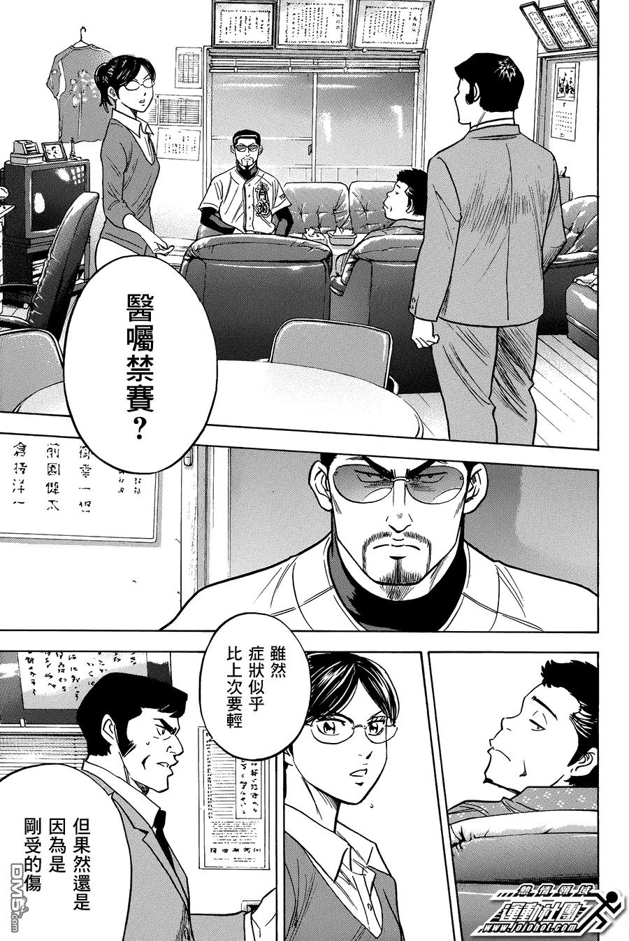 钻石王牌 - 第362话 别人的影响 - 第18张图