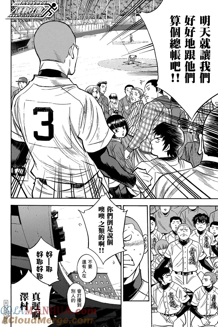 钻石王牌 - 第362话 别人的影响 - 第5张图