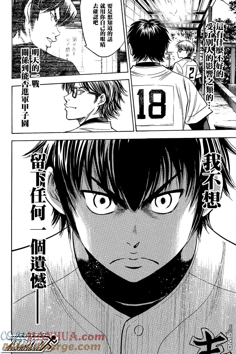 钻石王牌 - 第362话 别人的影响 - 第21张图