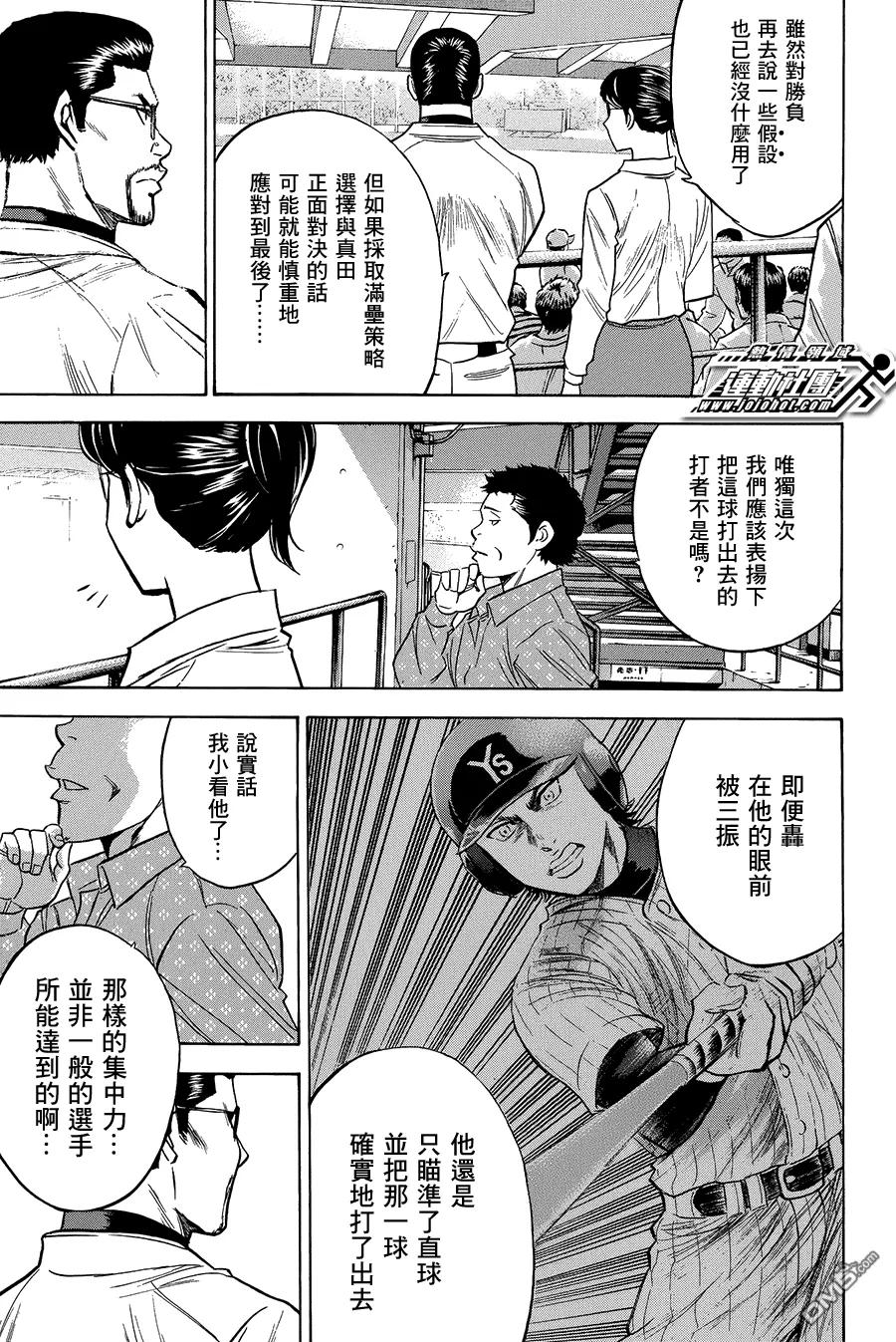 钻石王牌 - 第362话 别人的影响 - 第8张图