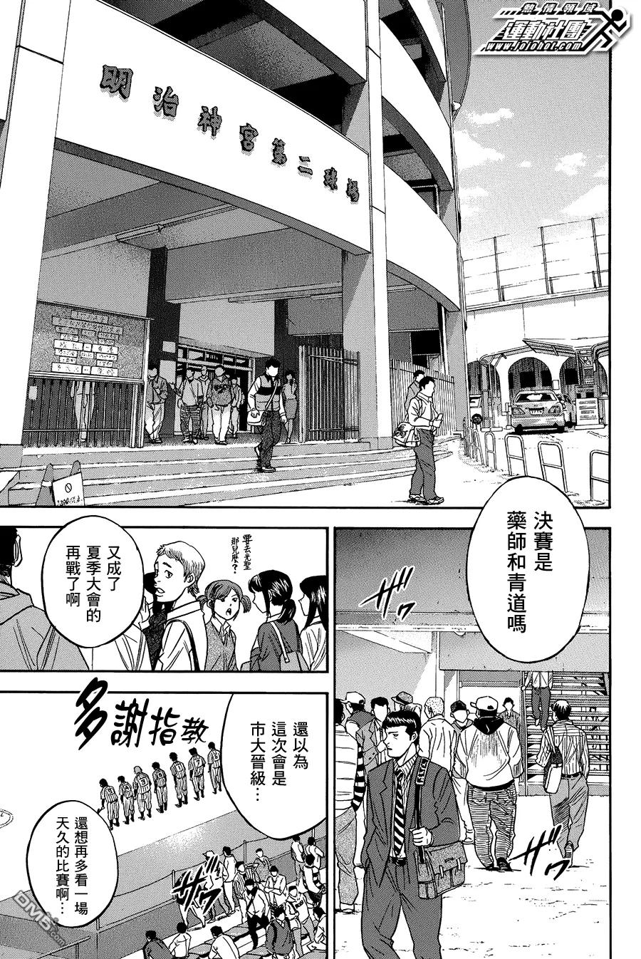 钻石王牌 - 第362话 别人的影响 - 第2张图