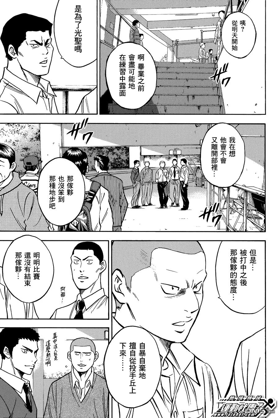 钻石王牌 - 第362话 别人的影响 - 第6张图