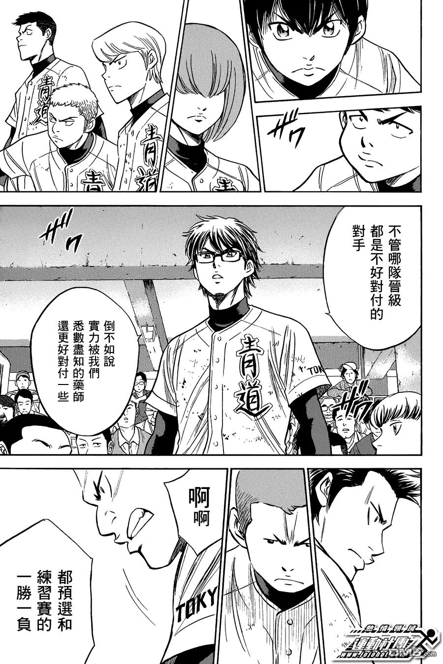 钻石王牌 - 第362话 别人的影响 - 第4张图