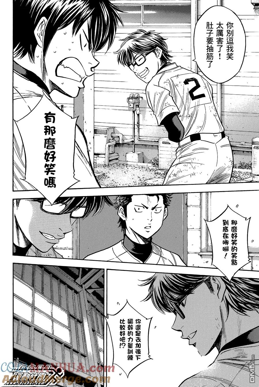 钻石王牌 - 第362话 别人的影响 - 第15张图