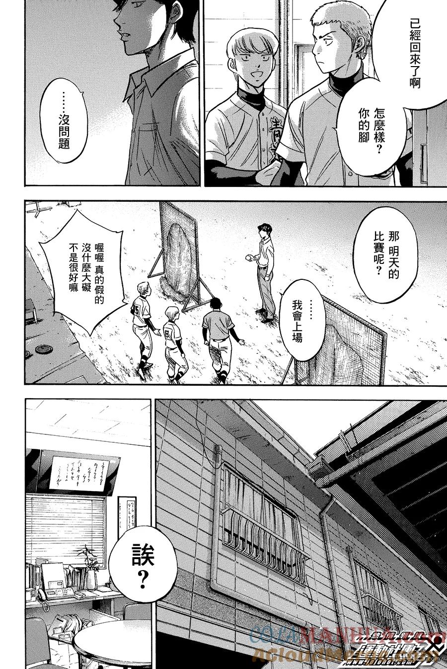 钻石王牌 - 第362话 别人的影响 - 第17张图