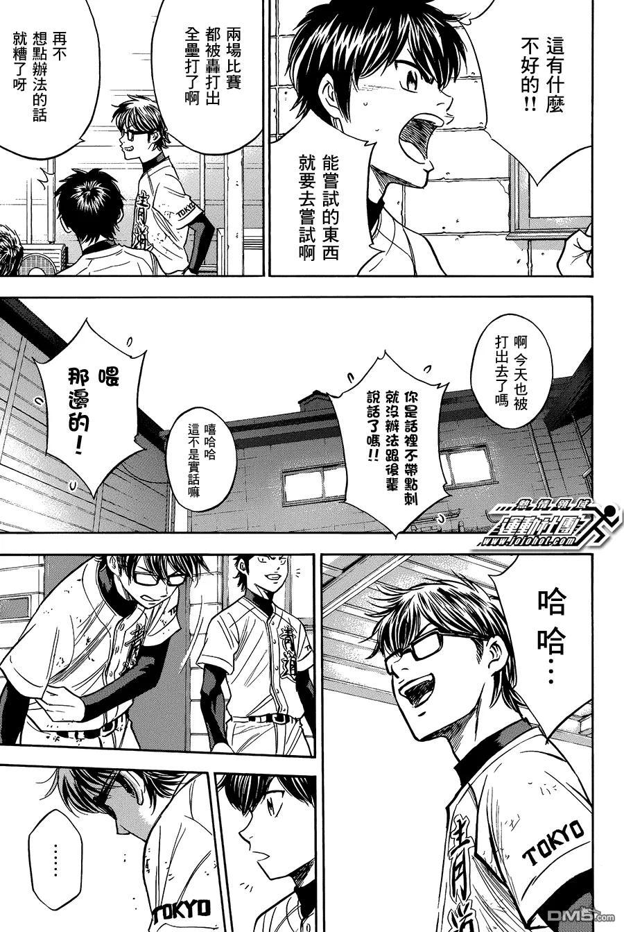 钻石王牌 - 第362话 别人的影响 - 第14张图