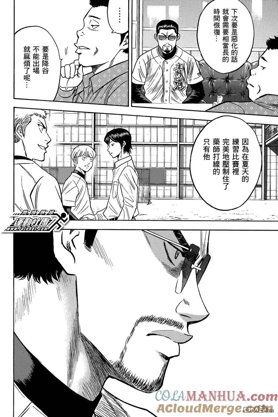 钻石王牌 - 第362话 别人的影响 - 第19张图