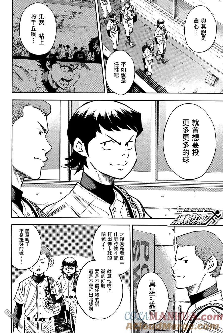 钻石王牌 - 第362话 别人的影响 - 第11张图