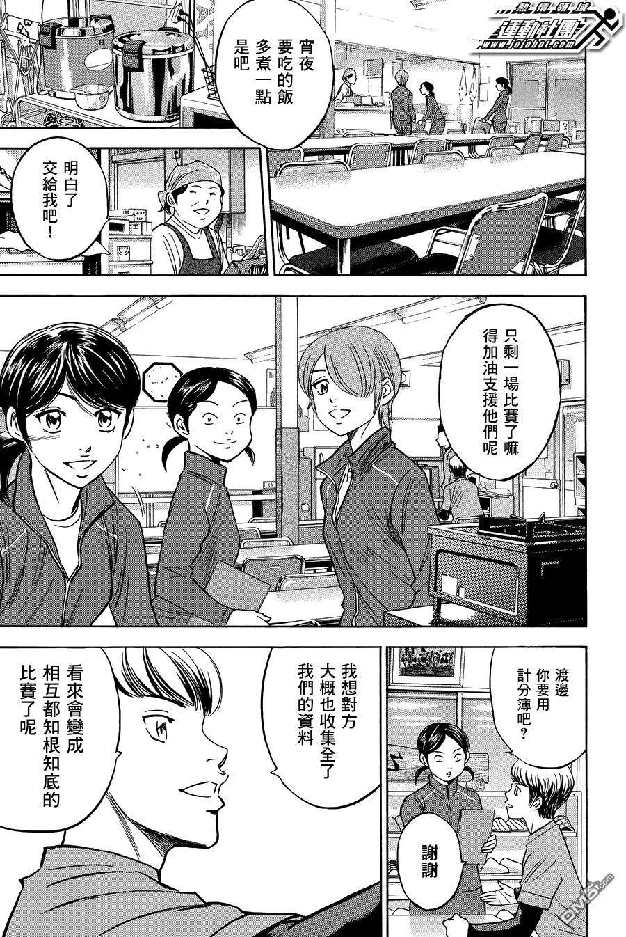 钻石王牌 - 第362话 别人的影响 - 第12张图