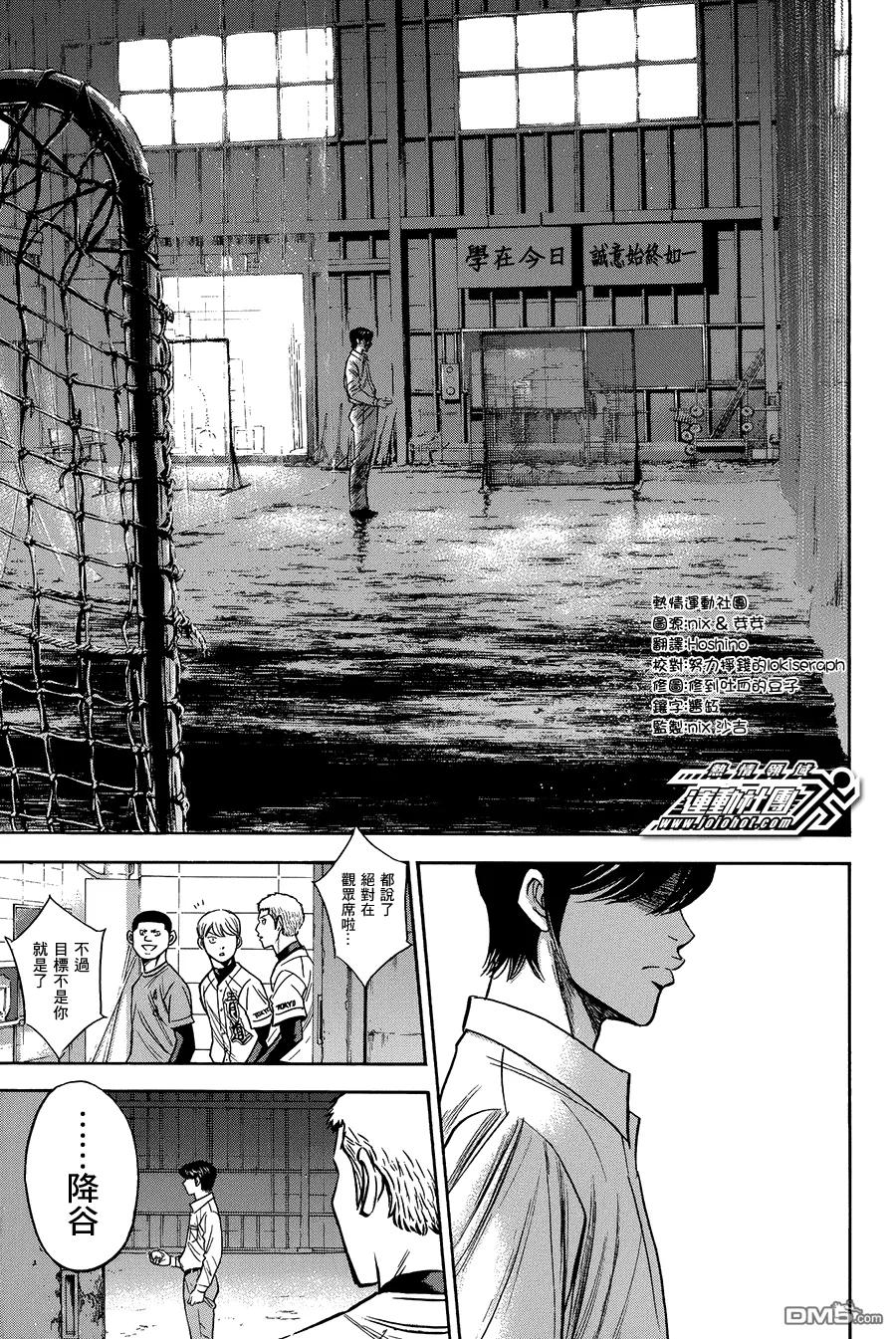 钻石王牌 - 第362话 别人的影响 - 第16张图