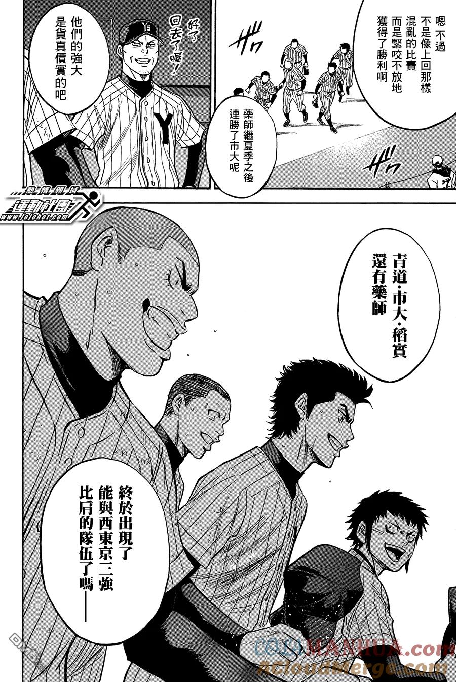 钻石王牌 - 第362话 别人的影响 - 第3张图