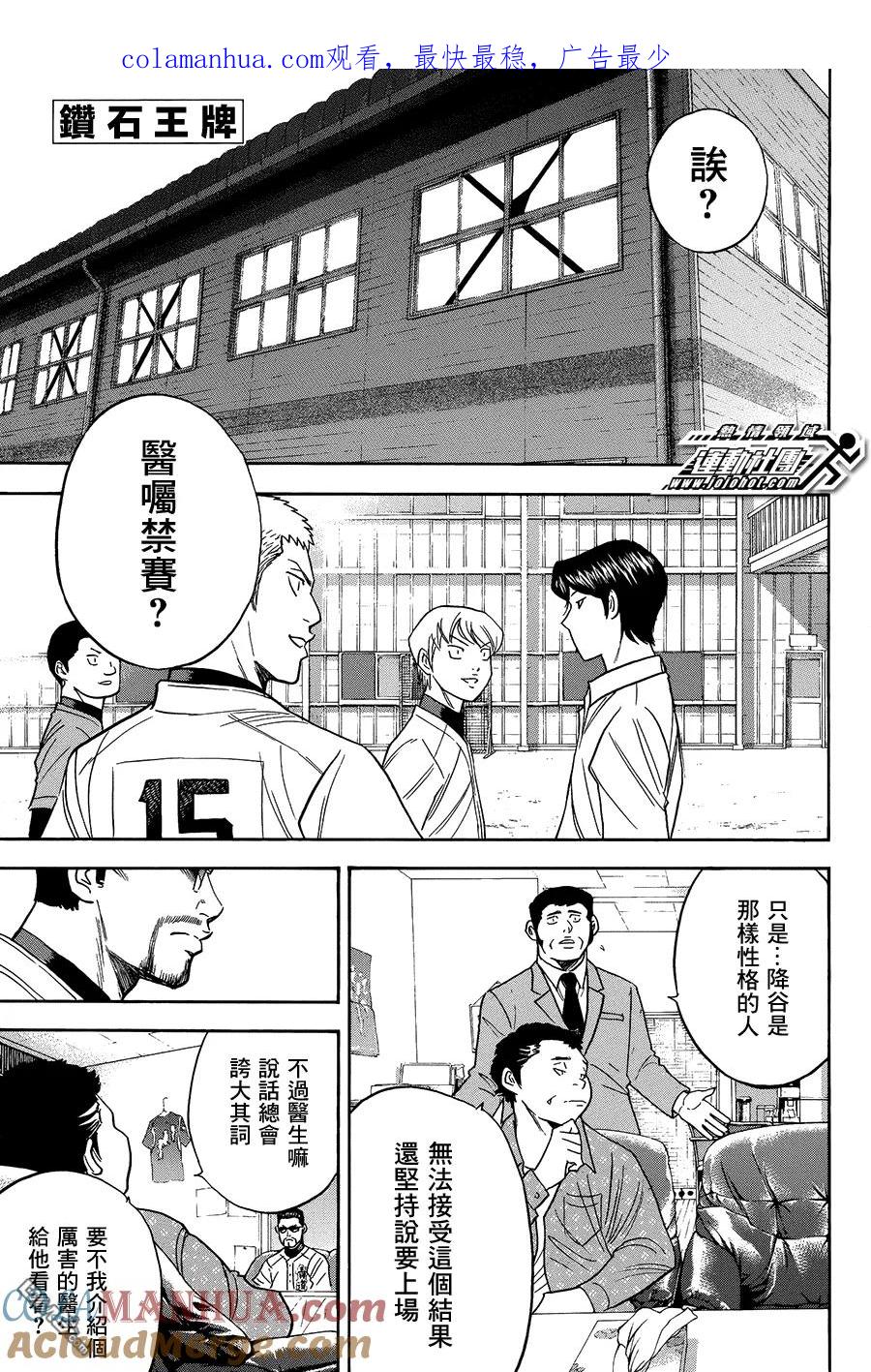 钻石王牌 - 第363话 用这双脚 - 第1张图