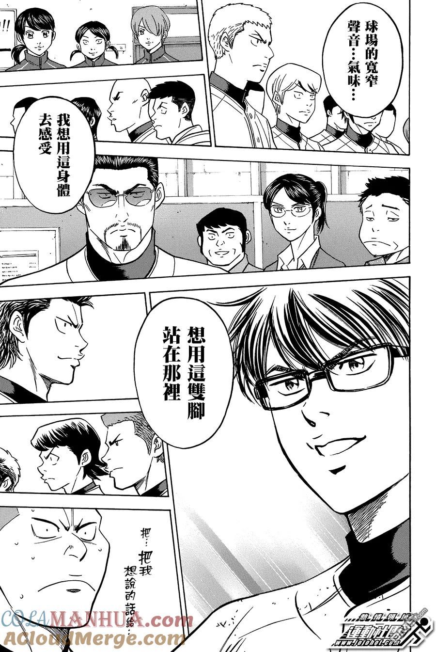 钻石王牌 - 第363话 用这双脚 - 第19张图