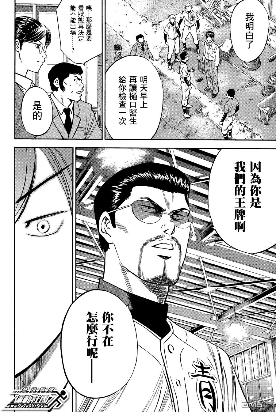 钻石王牌 - 第363话 用这双脚 - 第6张图