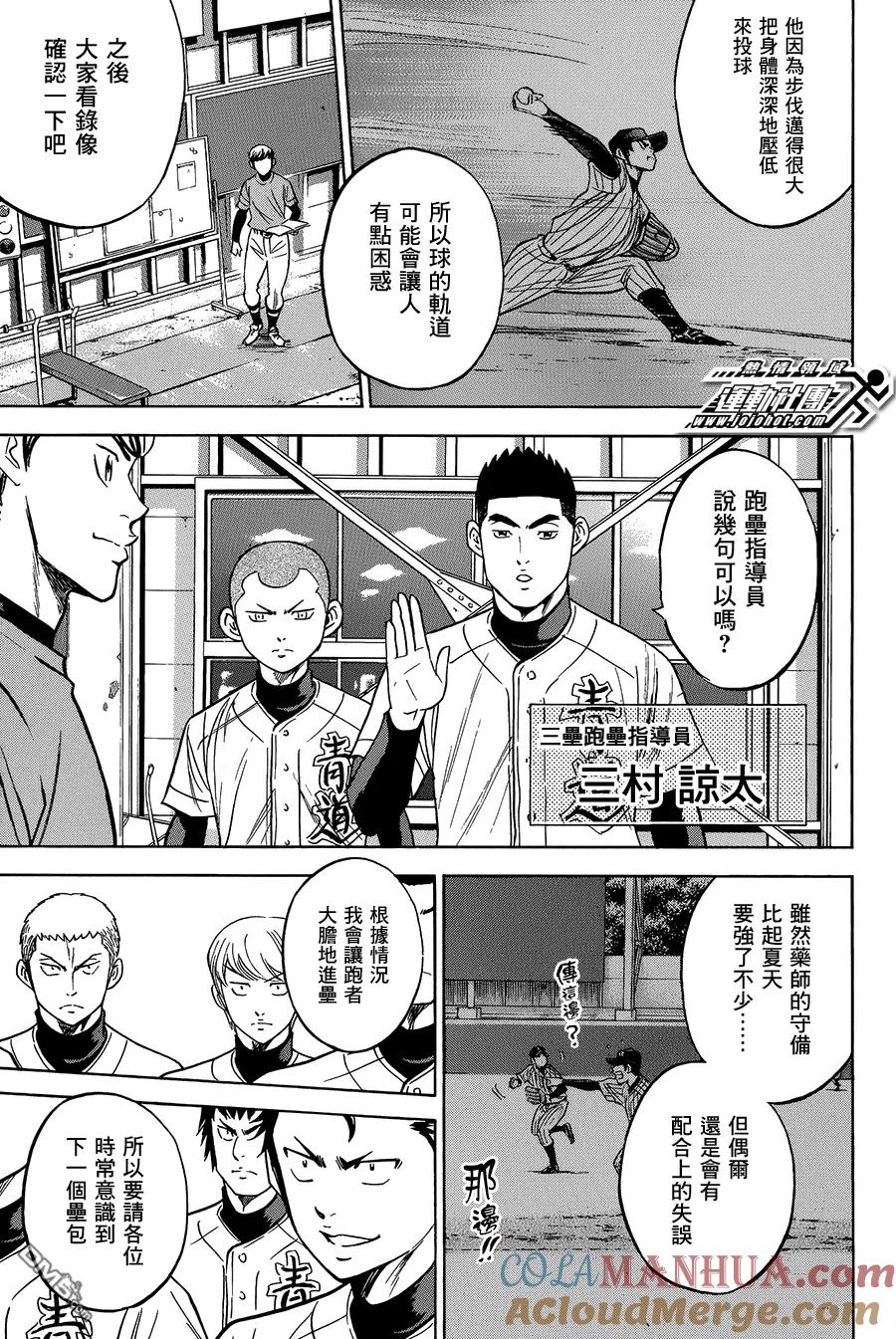 钻石王牌 - 第363话 用这双脚 - 第15张图