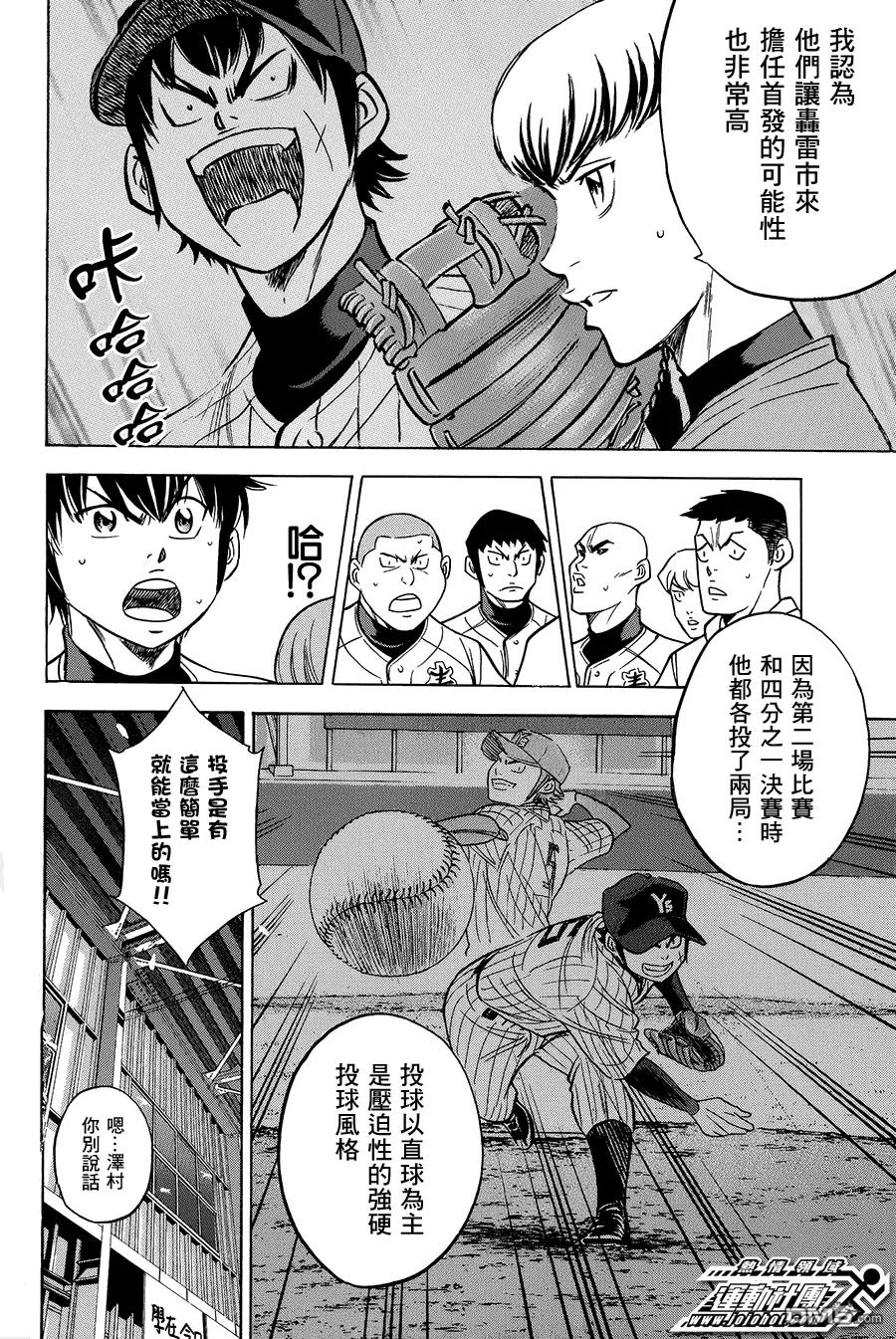 钻石王牌 - 第363话 用这双脚 - 第14张图