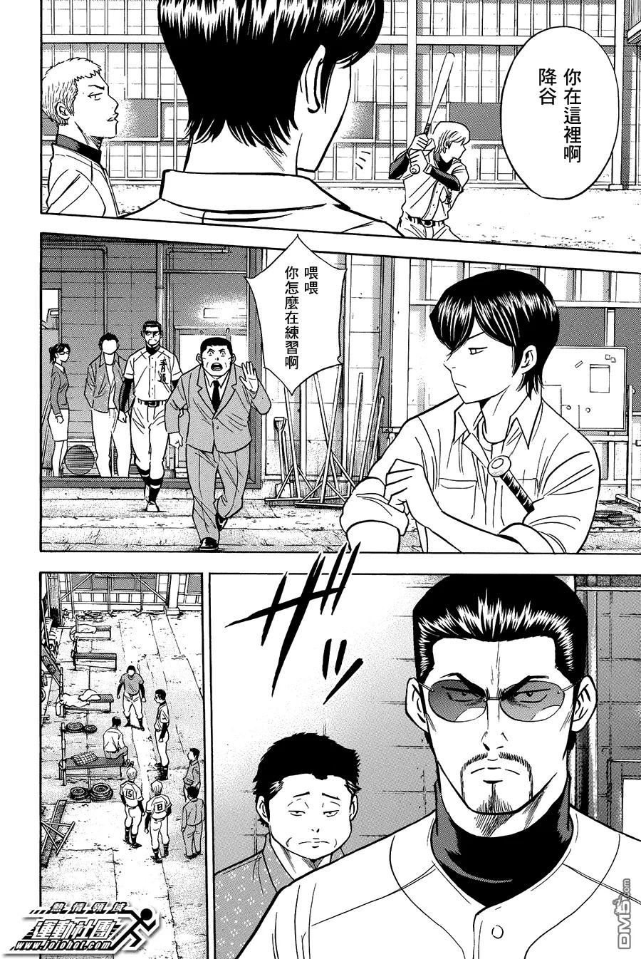 钻石王牌 - 第363话 用这双脚 - 第4张图