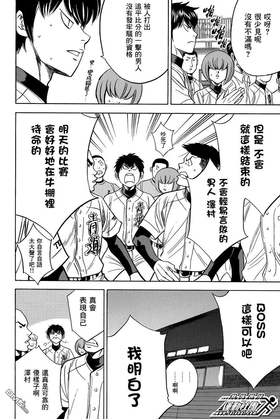 钻石王牌 - 第363话 用这双脚 - 第12张图