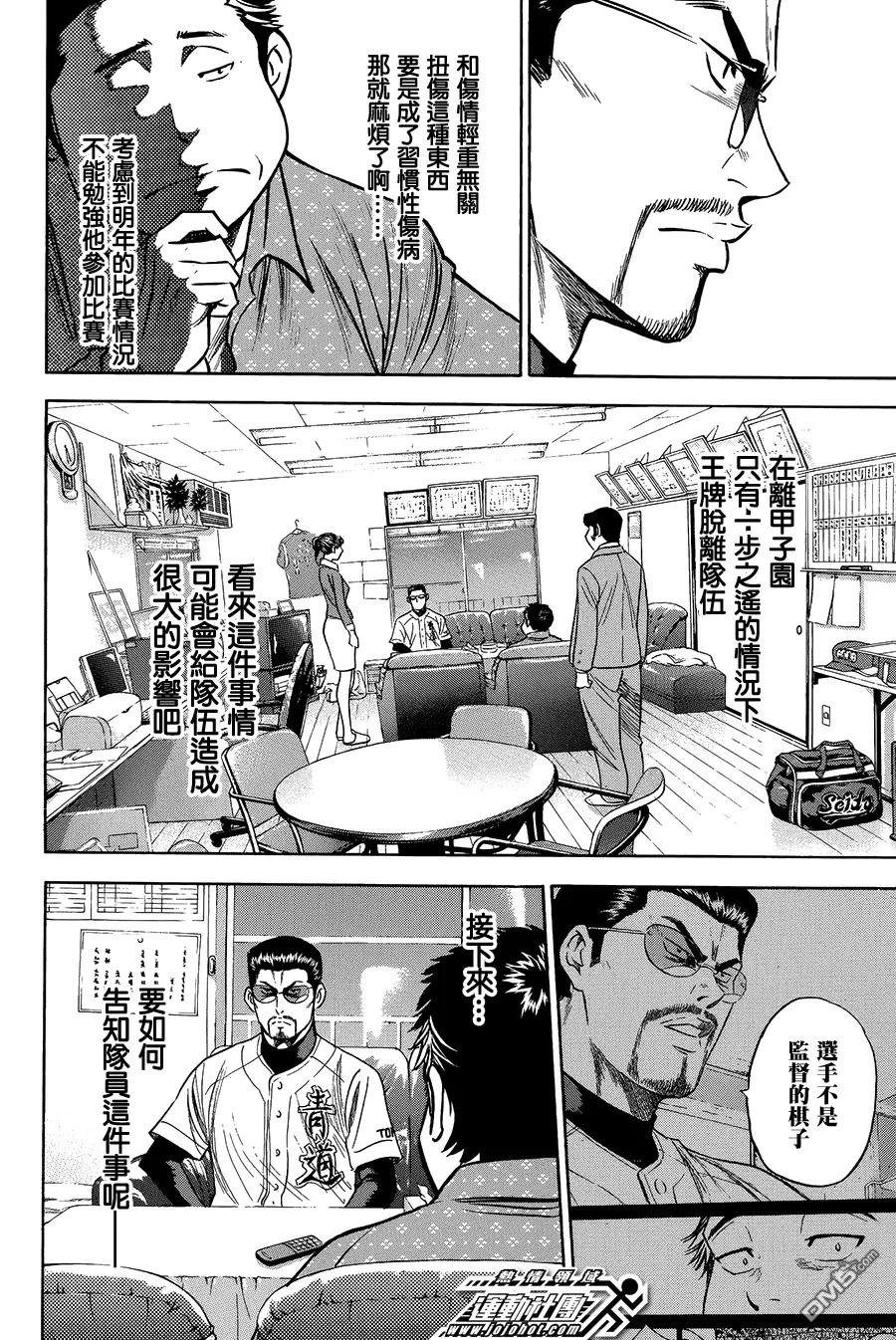 钻石王牌 - 第363话 用这双脚 - 第2张图