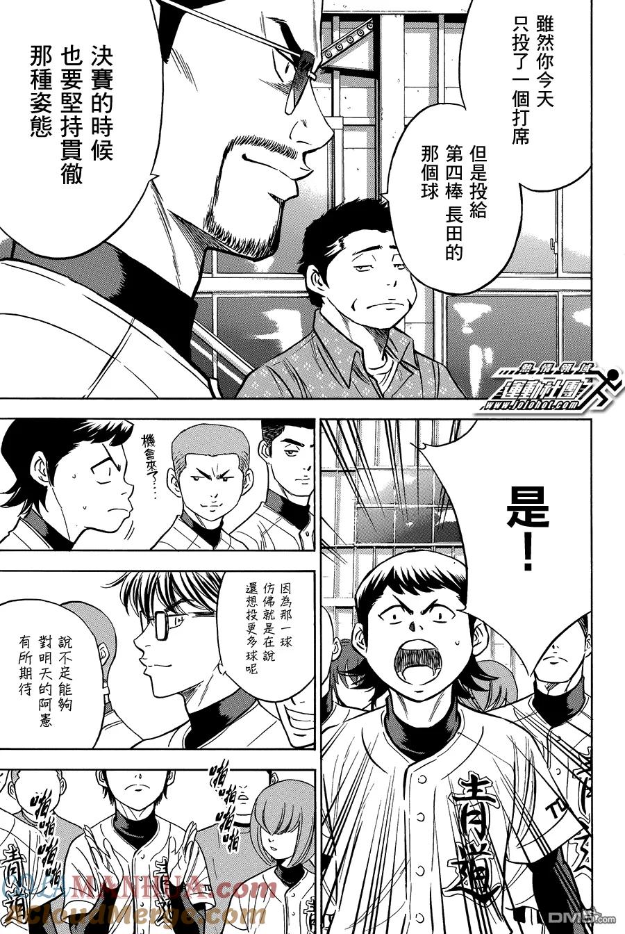 钻石王牌 - 第363话 用这双脚 - 第11张图