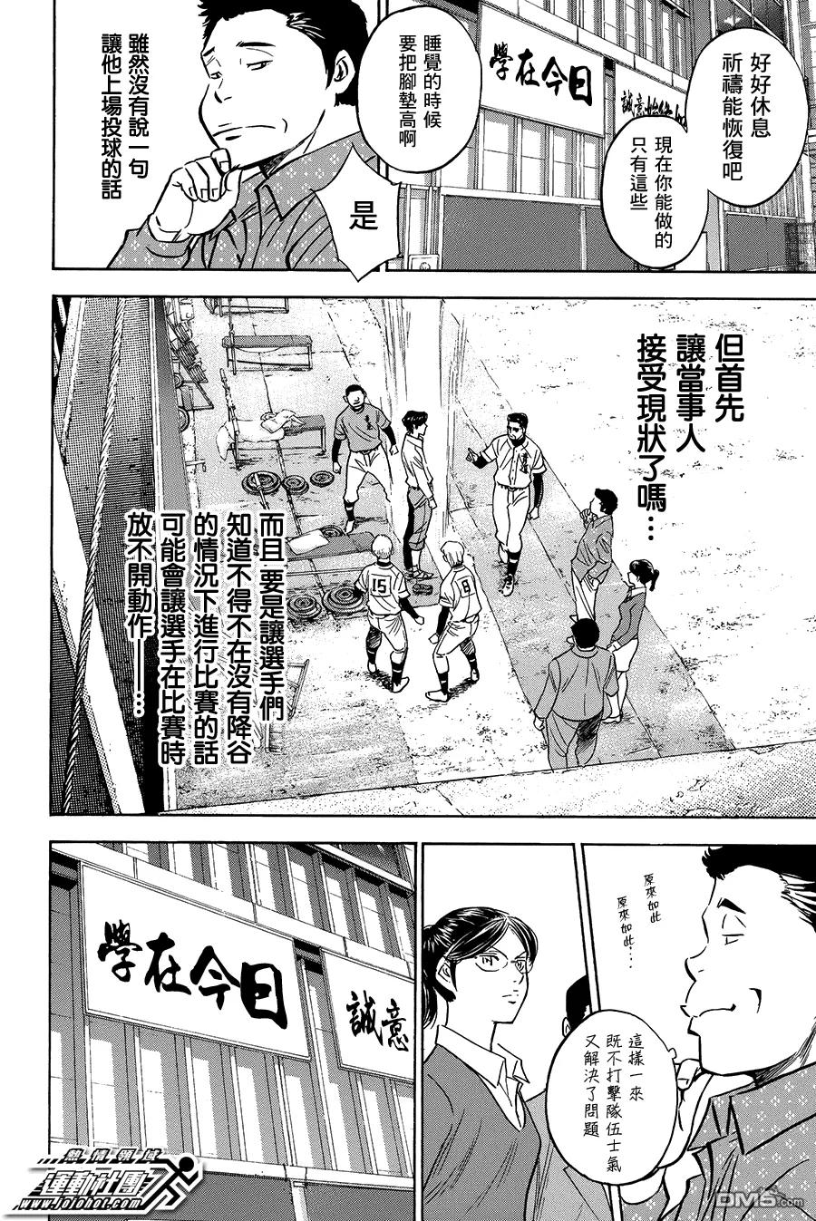 钻石王牌 - 第363话 用这双脚 - 第8张图