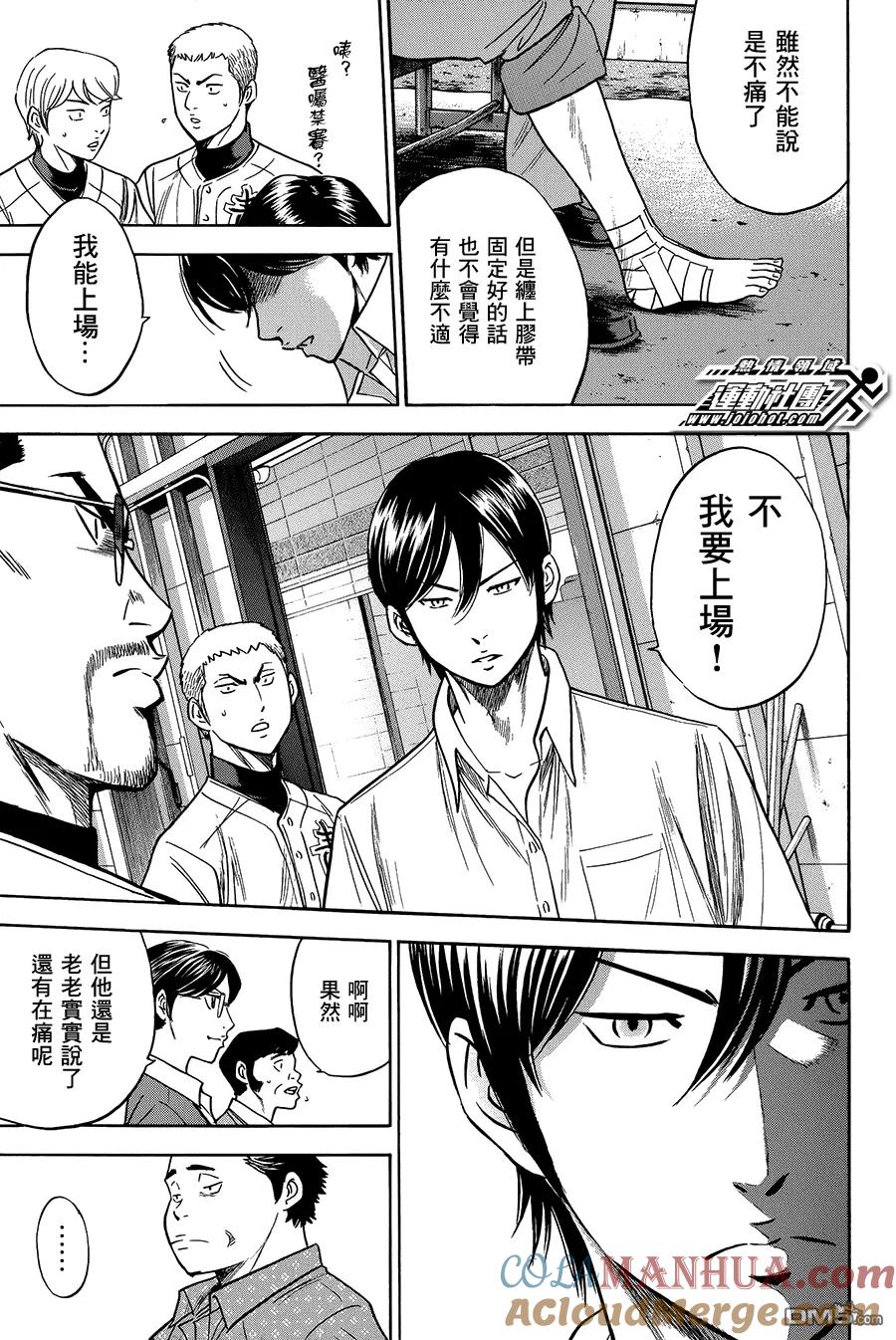 钻石王牌 - 第363话 用这双脚 - 第5张图