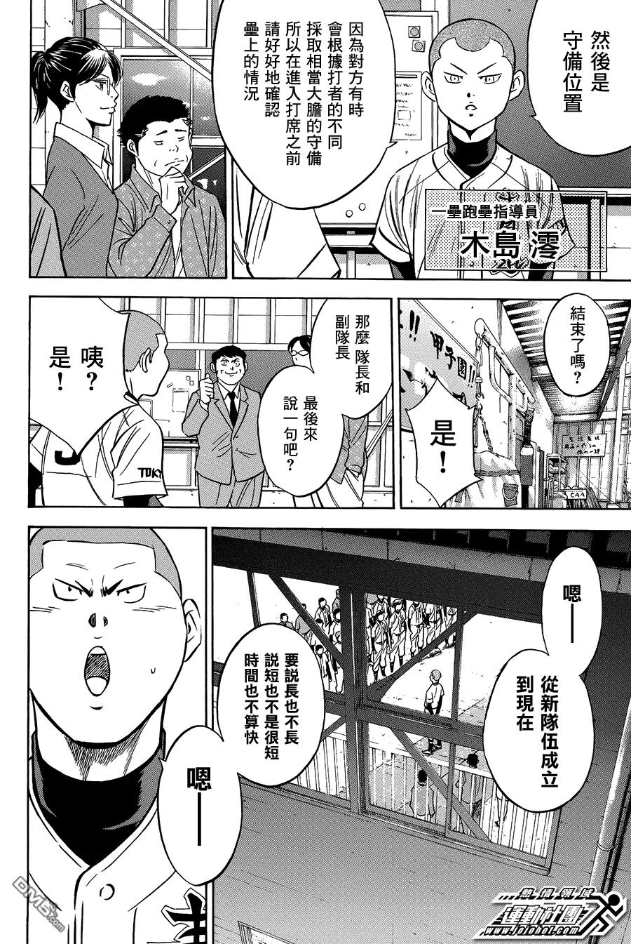 钻石王牌 - 第363话 用这双脚 - 第16张图