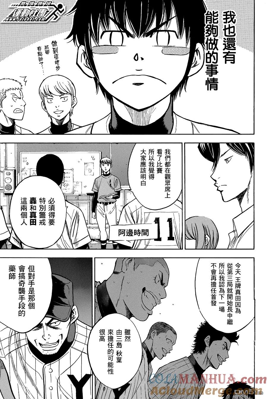 钻石王牌 - 第363话 用这双脚 - 第13张图