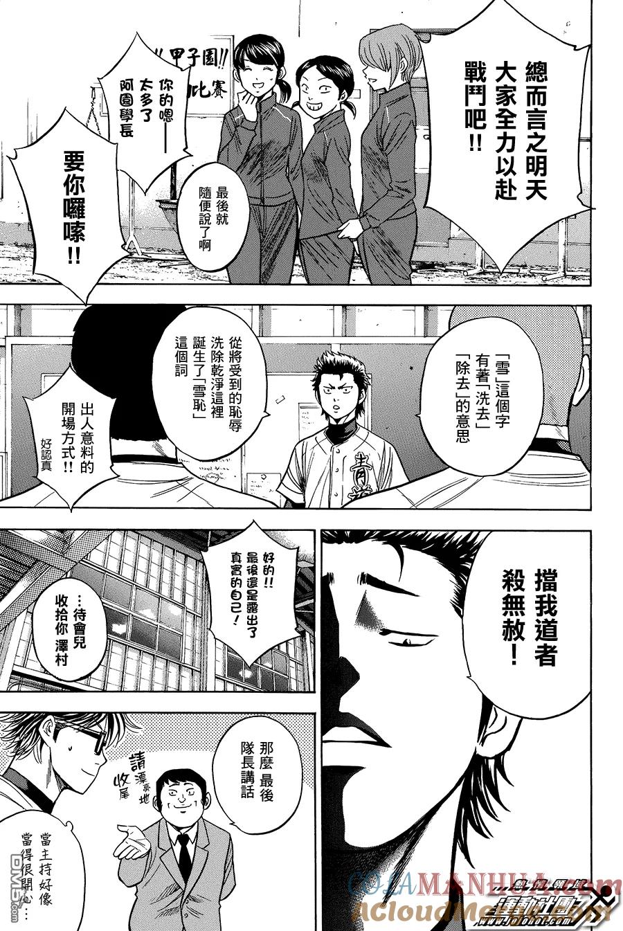 钻石王牌 - 第363话 用这双脚 - 第17张图