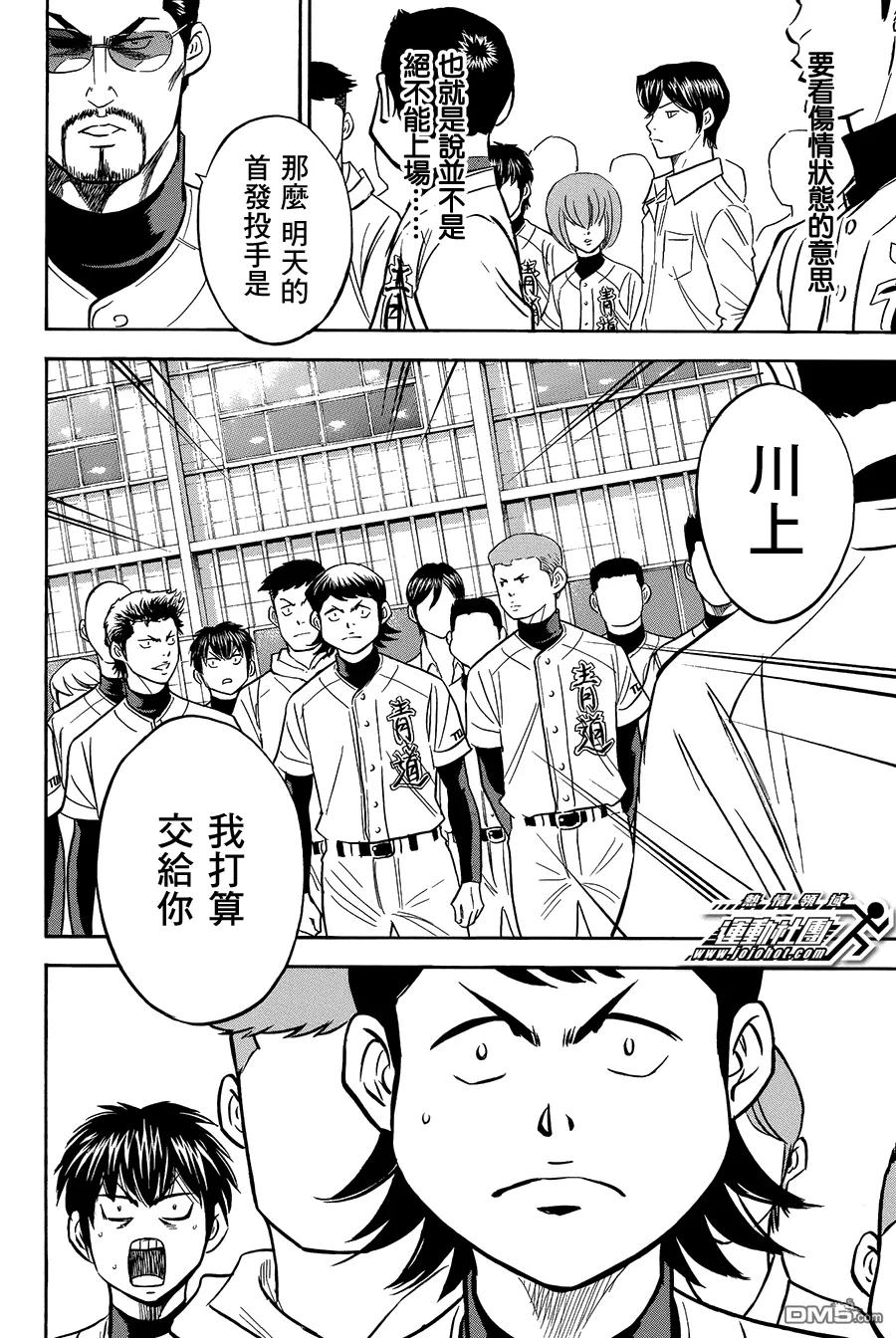 钻石王牌 - 第363话 用这双脚 - 第10张图