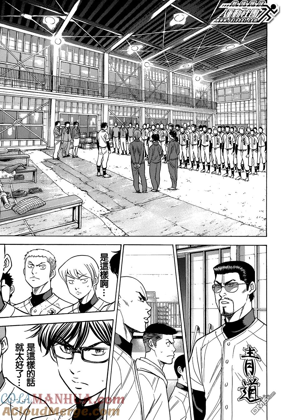 钻石王牌 - 第363话 用这双脚 - 第9张图