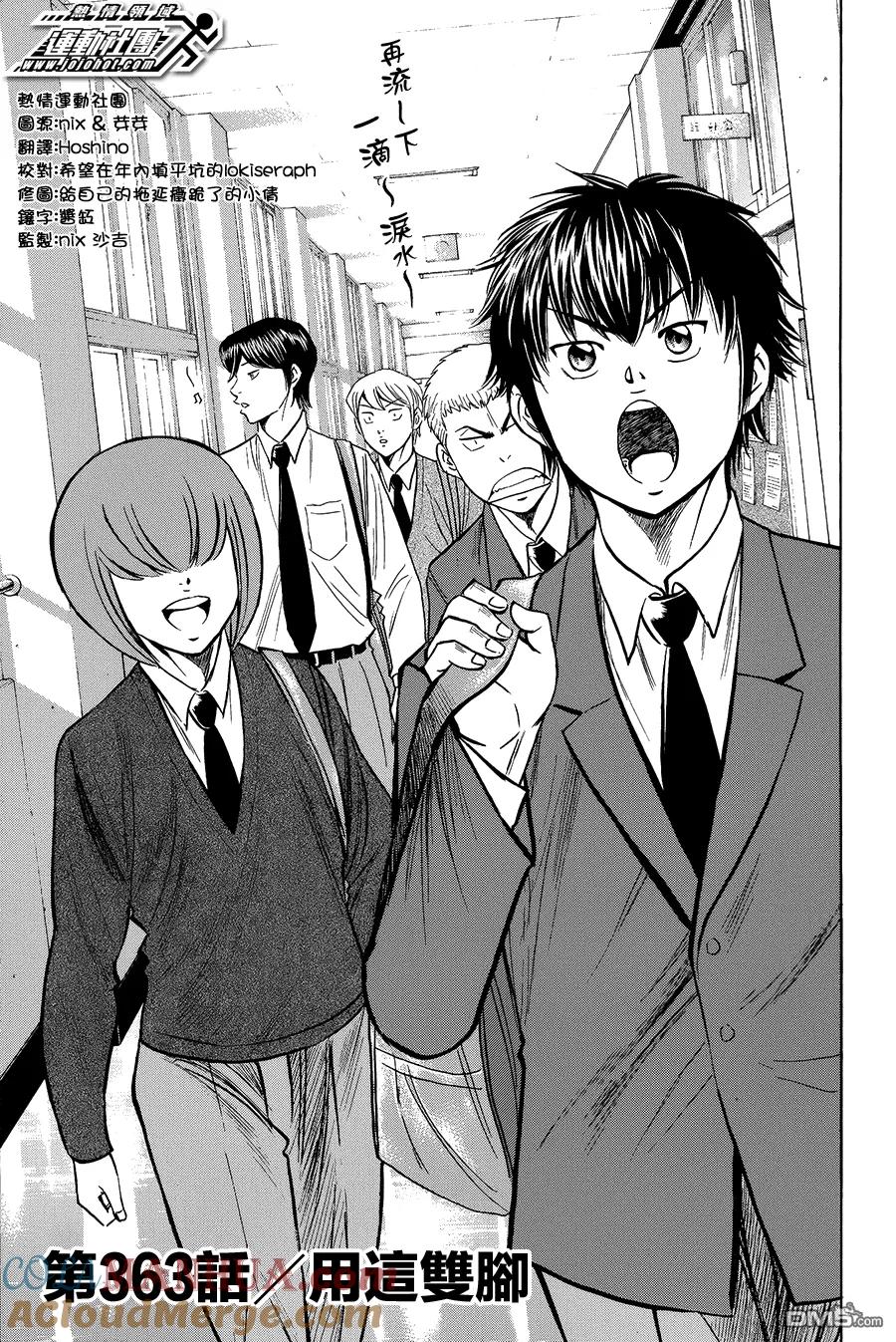 钻石王牌 - 第363话 用这双脚 - 第3张图