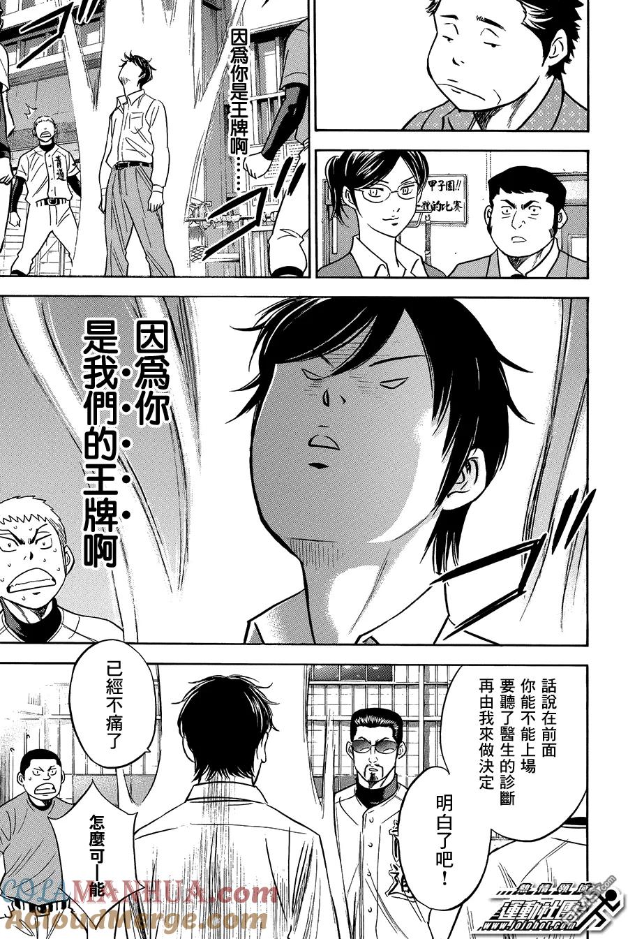 钻石王牌 - 第363话 用这双脚 - 第7张图