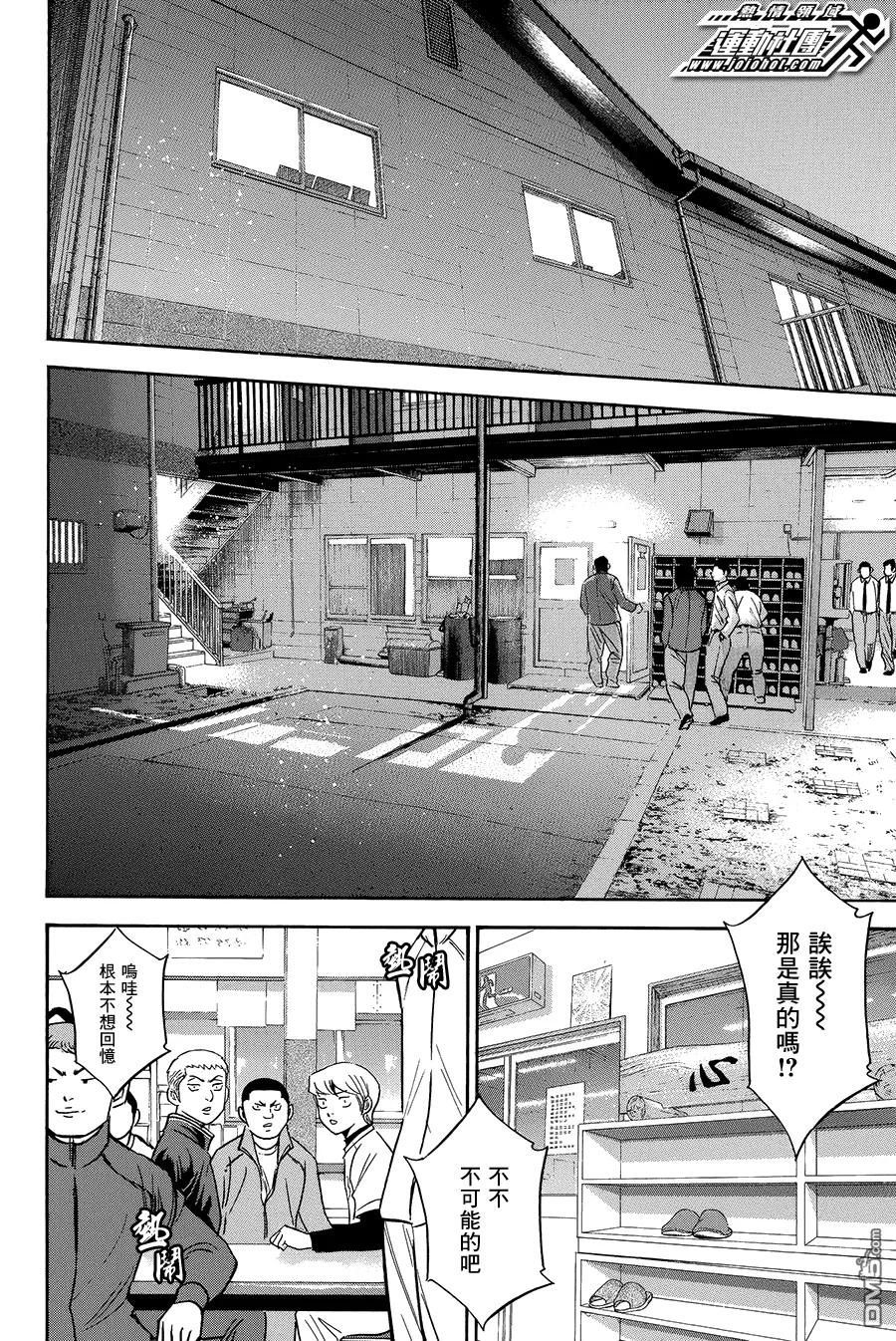 钻石王牌 - 第364话 当然是来声援你们的啊 - 第2张图