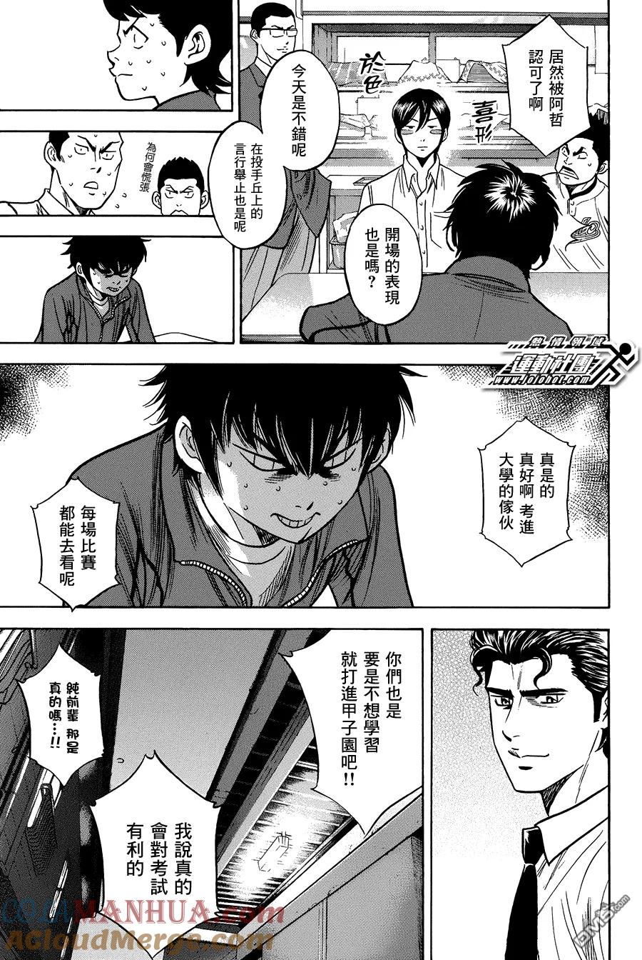 钻石王牌 - 第364话 当然是来声援你们的啊 - 第13张图