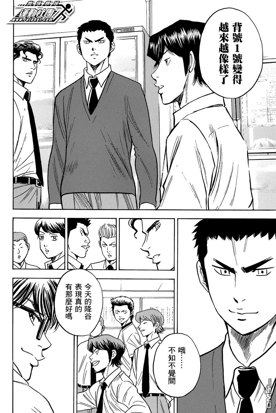 钻石王牌 - 第364话 当然是来声援你们的啊 - 第12张图