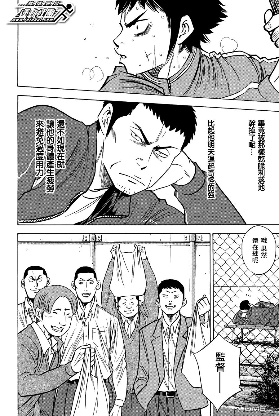 钻石王牌 - 第364话 当然是来声援你们的啊 - 第20张图