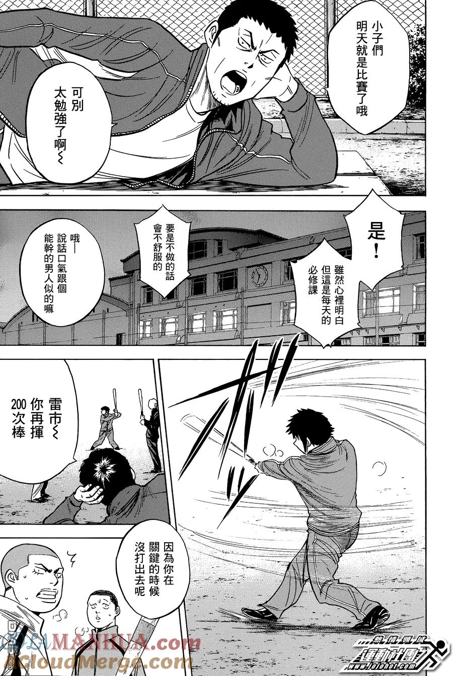 钻石王牌 - 第364话 当然是来声援你们的啊 - 第19张图