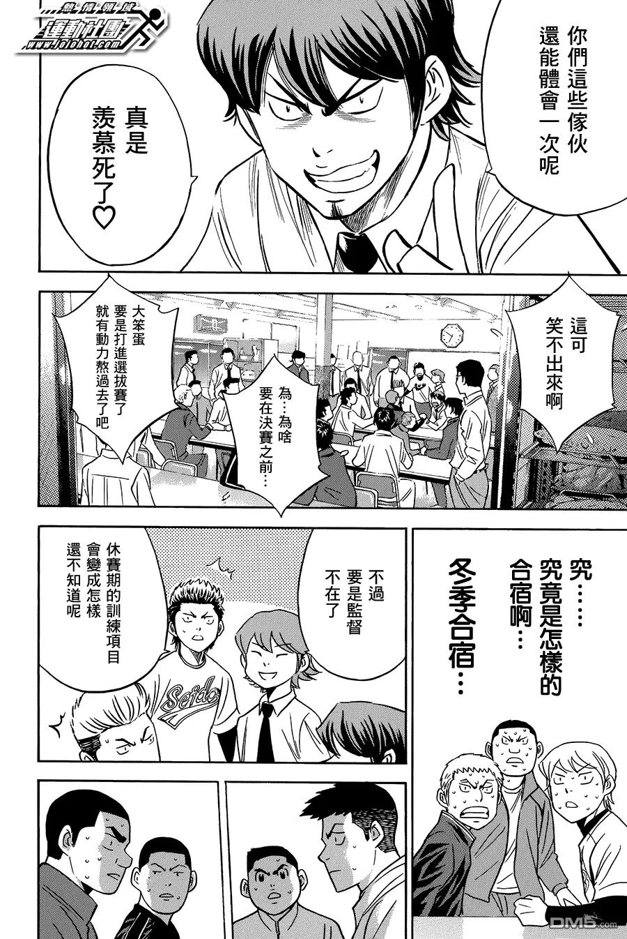 钻石王牌 - 第364话 当然是来声援你们的啊 - 第4张图