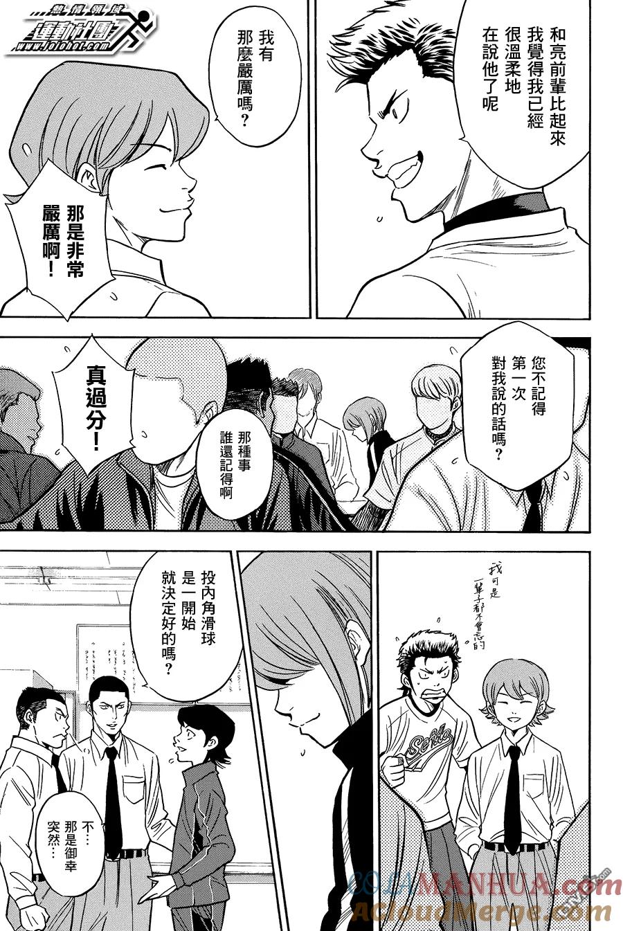 钻石王牌 - 第364话 当然是来声援你们的啊 - 第7张图