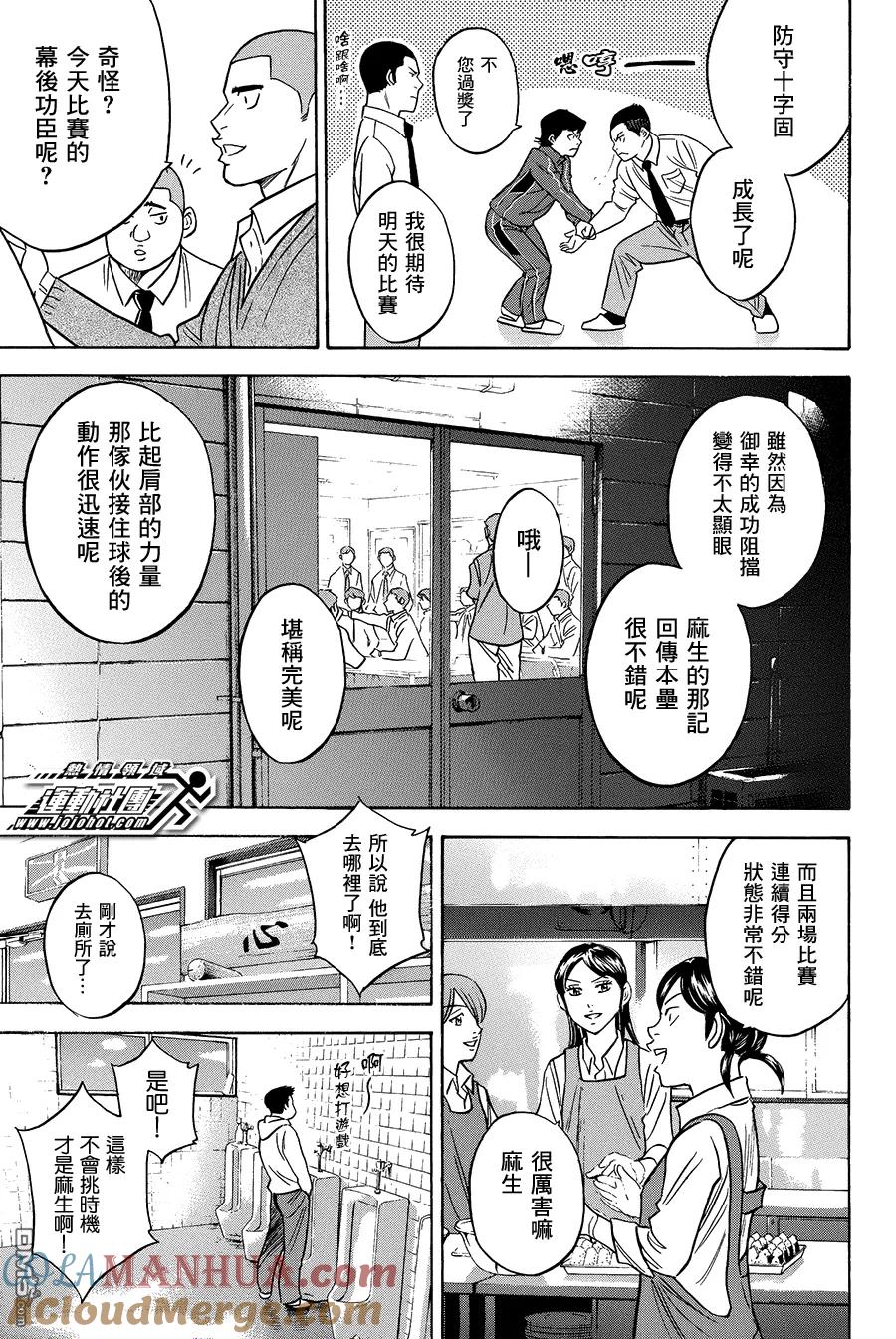 钻石王牌 - 第364话 当然是来声援你们的啊 - 第9张图